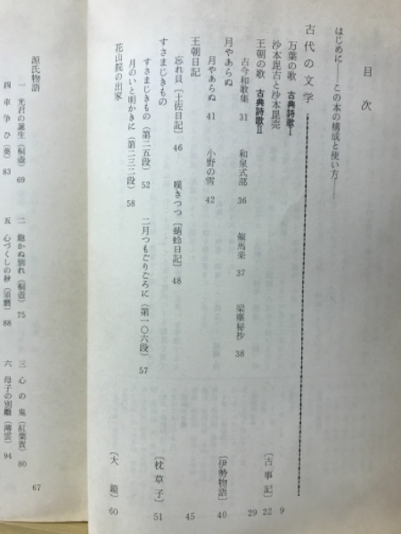 総合古典（古文・漢文）学習書 筑摩書房版(翔文社) / 古本倶楽部