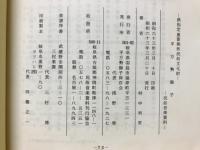 平方勢獅子 : 県指定重要無形民俗文化財 民俗音楽資料
