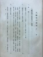 八幡宮の研究