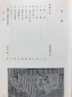 古典文学選 更級日記・源氏物語・大鏡
