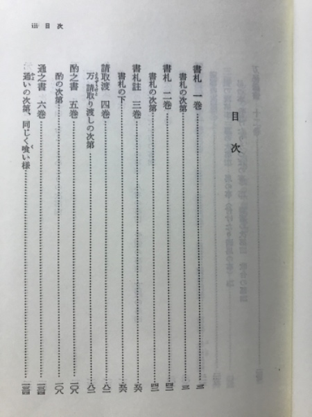 大諸礼集 2: 小笠原流礼法伝書 (東洋文庫 562) | 島田 勇雄