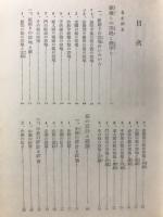 楽しい庭の造り方　一坪から二百坪まで