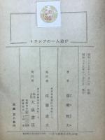 トランプの一人遊び