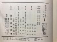 新選漢文 : (古典)