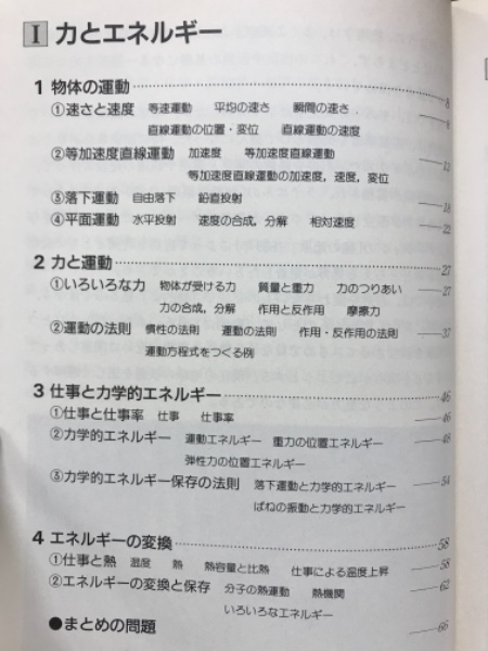 【中古】 理科1　物理・地学編（物理・地学編）改訂版 高等学校理科I 物理・地学編(田中隆荘 [ほか] 著) / 古本、中古本、古