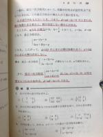 高等学校代数・幾何