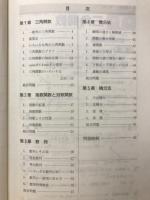 高等学校 基礎解析問題集