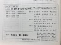 高等学校理科I