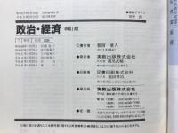 政治・経済