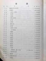 中華人民共和国分省地図集