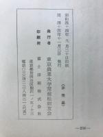 東京農業大学剣道部六十年史