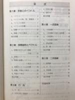 高等学校　代数・幾何　問題集
