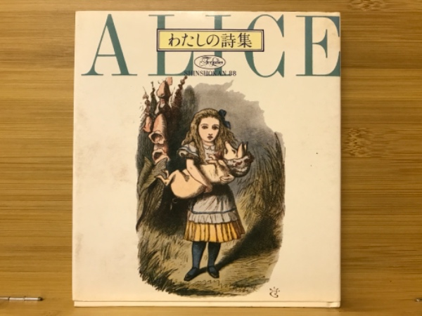 わたしの詩集 / 古本倶楽部株式会社 / 古本、中古本、古書籍の わたしの詩集 / 古本倶楽部株式会社 / 古本、中古本、古書籍の