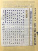 学燈 : 受験の国語 : 弱点克服のために国語実践力教化問題