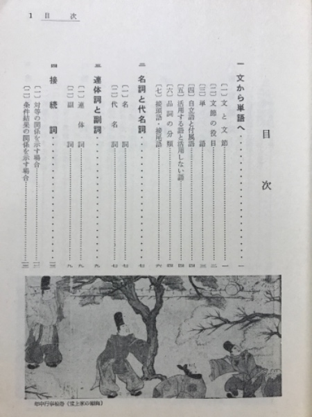 新編文語文法(広島大学付属高校国語教育研究会著) / 古本、中古本、古  