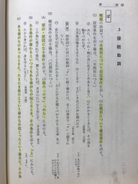 新編文語文法(広島大学付属高校国語教育研究会著) / 古本、中古本、古  