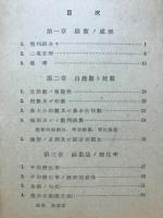初等微積分ノ概念トソノ應用