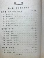 現代新幾何三角法