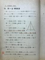 現代新幾何三角法