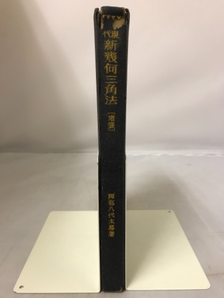 ▽0.1 【全3巻セット 現代易占術 上中下 改訂増補 小林三剛著