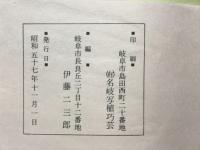 剣道初歩百語