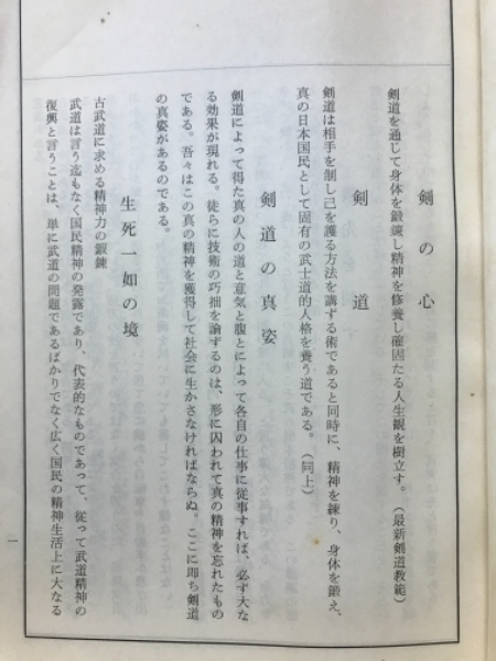 剣乃心 付五輪之書(伊藤二三郎 ) / 古本倶楽部株式会社 / 古本
