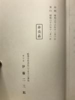 剣乃心　付五輪之書