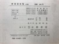 新国語総覧