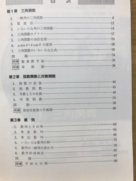 高等学校基礎解析(戸田宏, 三輪辰郎, 細川藤次編) / 古本、中古本、古
