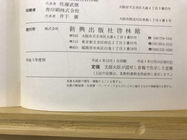高等学校基礎解析(戸田宏, 三輪辰郎, 細川藤次編) / 古本、中古本、古