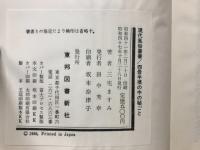 四畳半襖の中の秘ごと