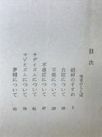 性のワル知恵時代