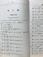 高等代数問題解法自在