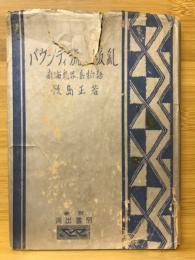 記録文学叢書