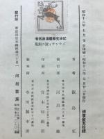 記録文学叢書