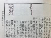 国訳大蔵経 : 昭和新纂