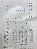 国訳大蔵経 : 昭和新纂