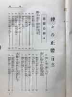 神々の正体