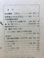 こけし手帖