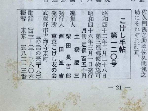信頼 こけし手帖(東京こけし友の会 古本倶楽部株式会社 / [編]) 趣味