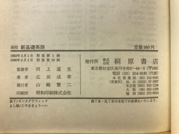 高校新基礎英語(広田成章著) / 古本、中古本、古書籍の通販は「日本の