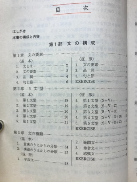 高校新基礎英語(広田成章著) / 古本、中古本、古書籍の通販は「日本の