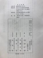 奈良時代の文化　日本歴史新書　増補版