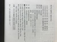 スーパー・ロック・ギタリスト