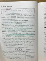 数学I　標準問題新講