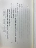般若心経三部解 : 隠された救いを解く