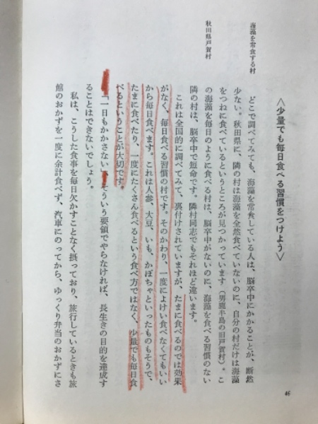 日本の長寿村・短命村　近藤正二