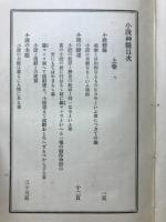 小説神髄