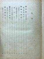 化学随筆　鼠