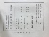 越中陶器の変遷 : 随筆
